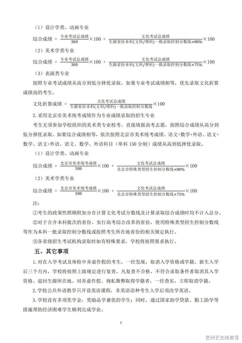 北京服装学院2023年艺术类本科专业招生简章