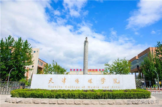 天津传媒学院2023年招生简章