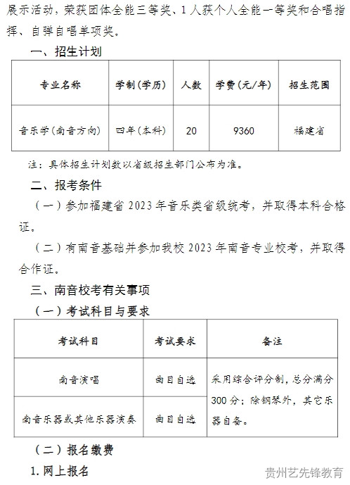 泉州师范学院2023年音乐学（南音方向）招生简章