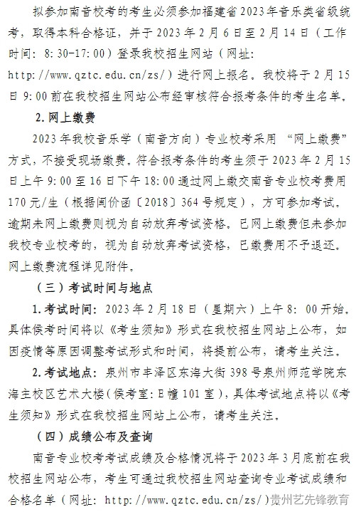 泉州师范学院2023年音乐学（南音方向）招生简章