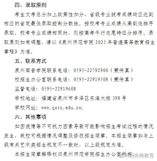 泉州师范学院2023年音乐学（南音方向）招生简章