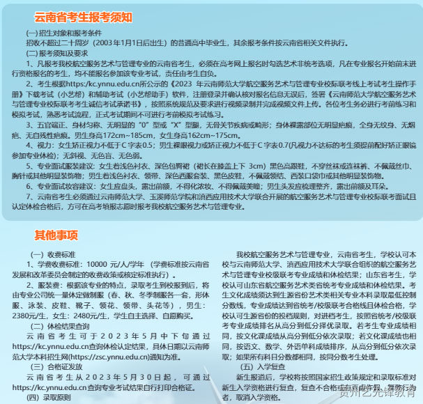 玉溪师范学院2023年航空服务艺术与管理专业招生简章