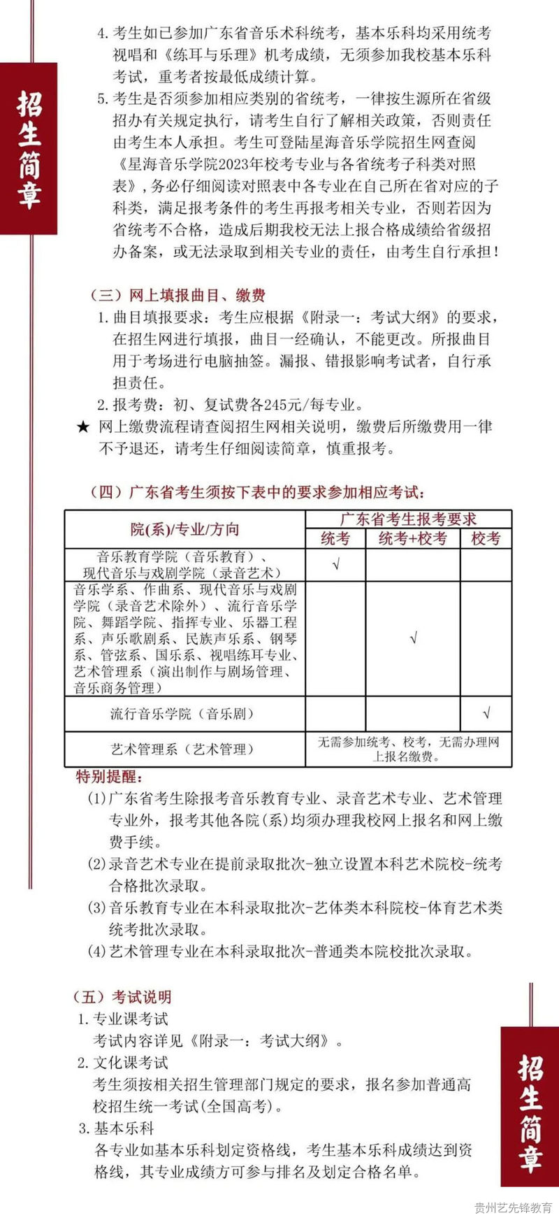 星海音乐学院2023年本科招生简章