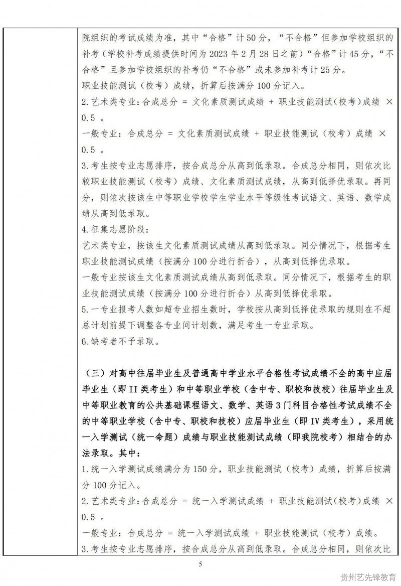上海电影艺术职业学院2023年专科层次依法自主招生章程