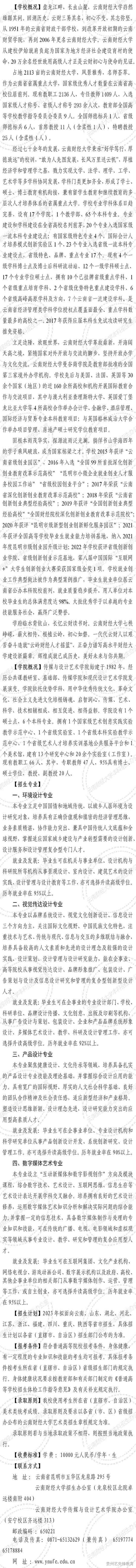 云南财经大学2023年艺术类招生简章