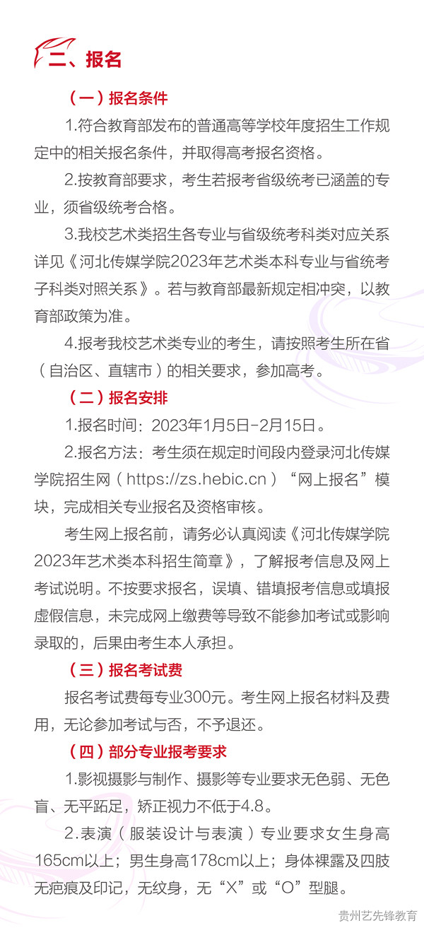 河北传媒学院2023年艺术类专业招生简章