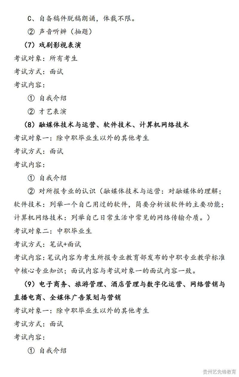 安徽广播影视职业技术学院2023年分类考试招生章程【扫描版】